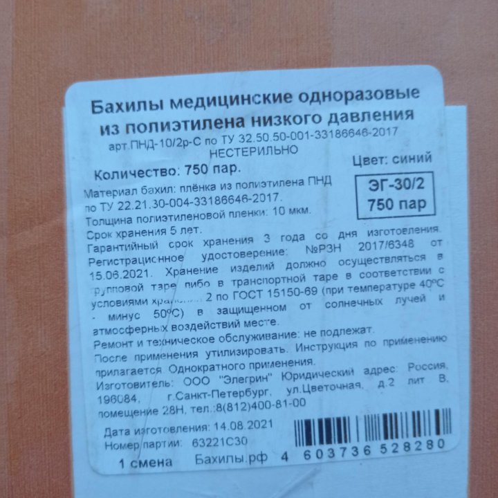 Бахилы 750 пар 30 МК медицинские синие