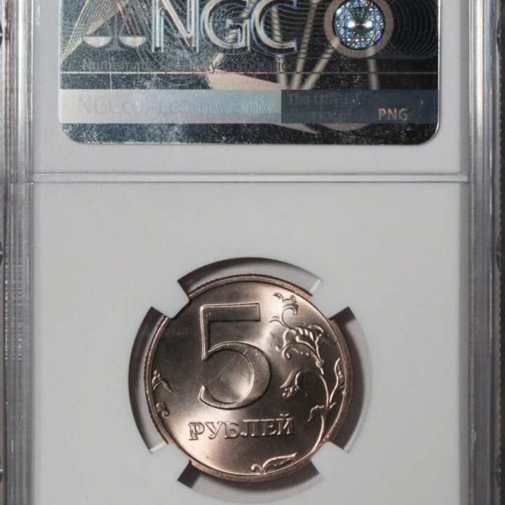 5 рублей 2003 года СПМД. В слабе NGC MS65.