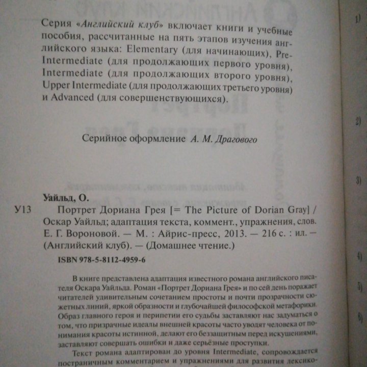 Портрет Дориана Грея. Оскар Уальд. Английский клуб