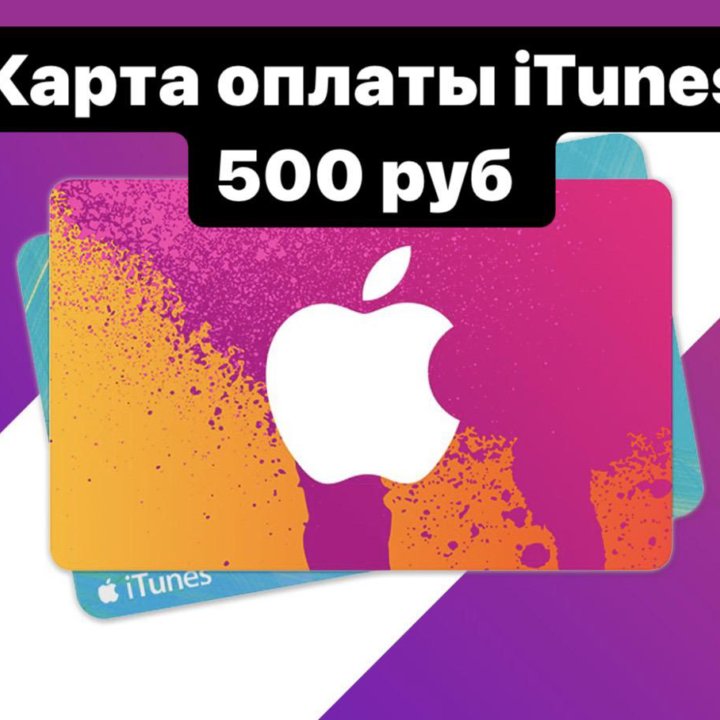 Подарочная карта itunes