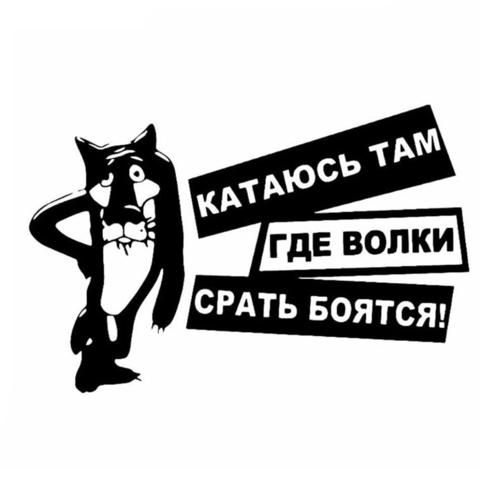 наклейки для авто/мото