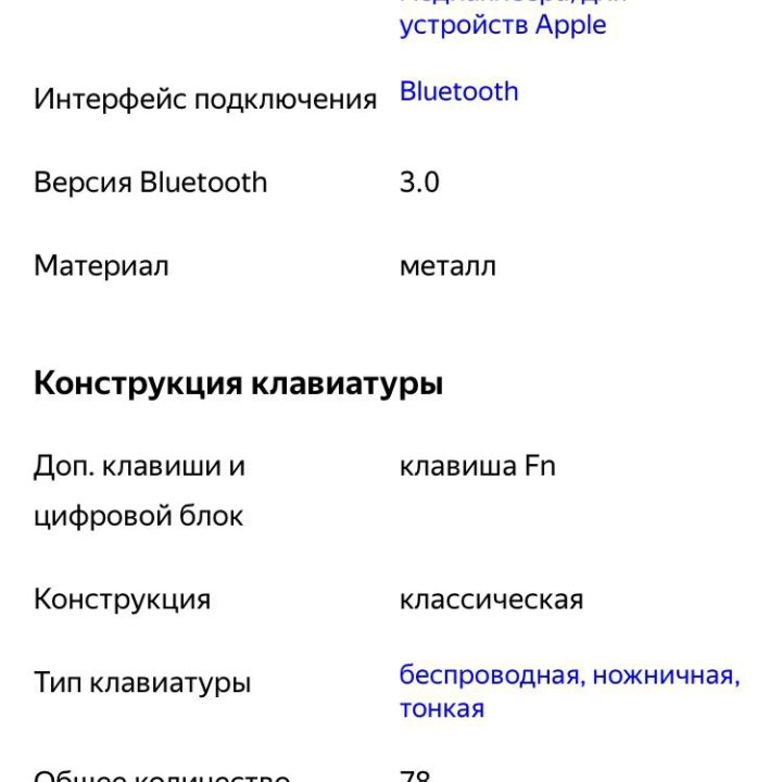 Клавиатура Bluetooth