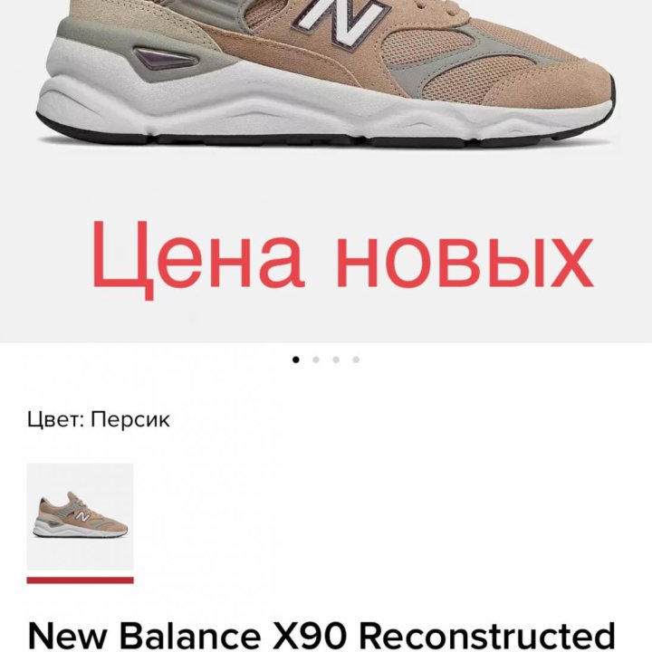 Кроссовки New Balance X90 Reconstructed