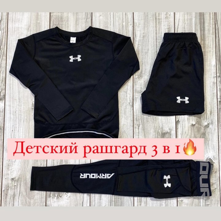 Рашгард детский 3 в 1 Under Armour 34, 36, 38, 40