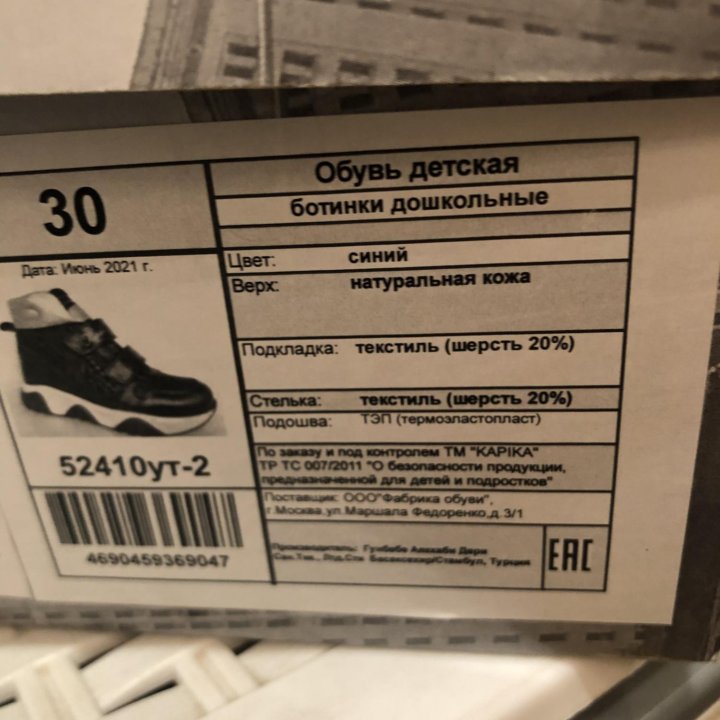 Ботинки для девочки, 30