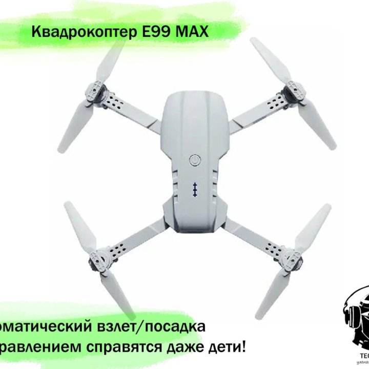 Квадрокоптер E99 MAX + сумка