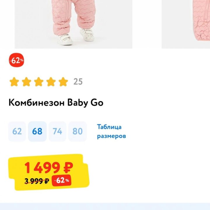 Комбинезон Baby go 68 размера