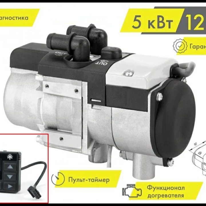 Предпусковой подогреватель Бинар 5S. Установка