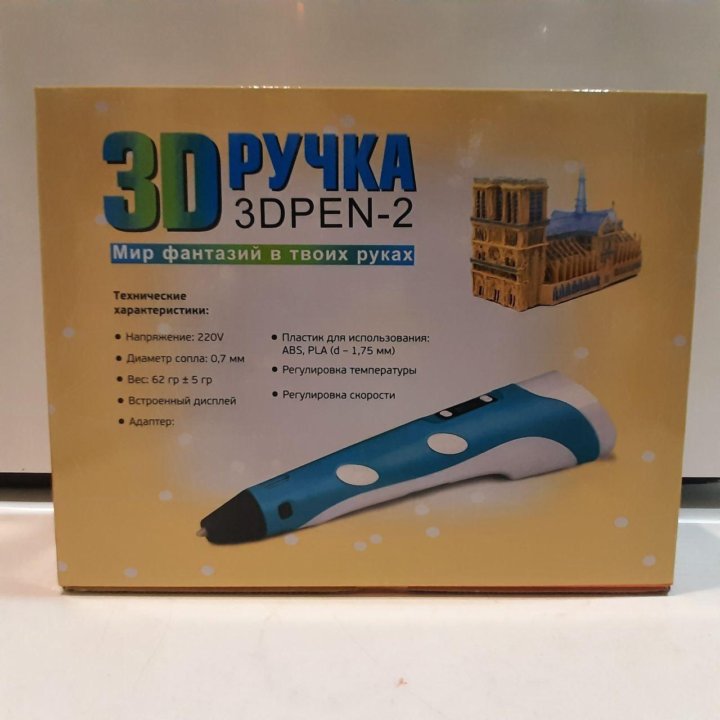 3 D ручка