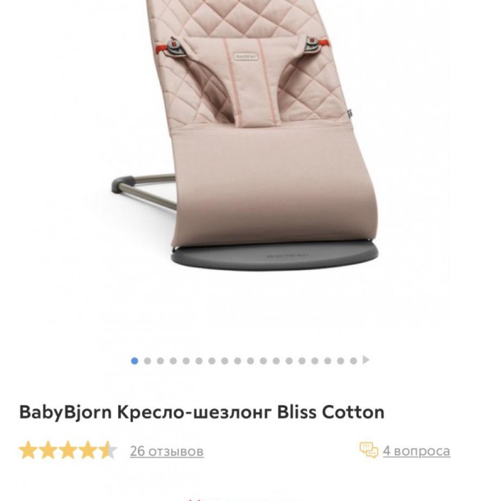 Кресло-шезлонг BabyBjorn