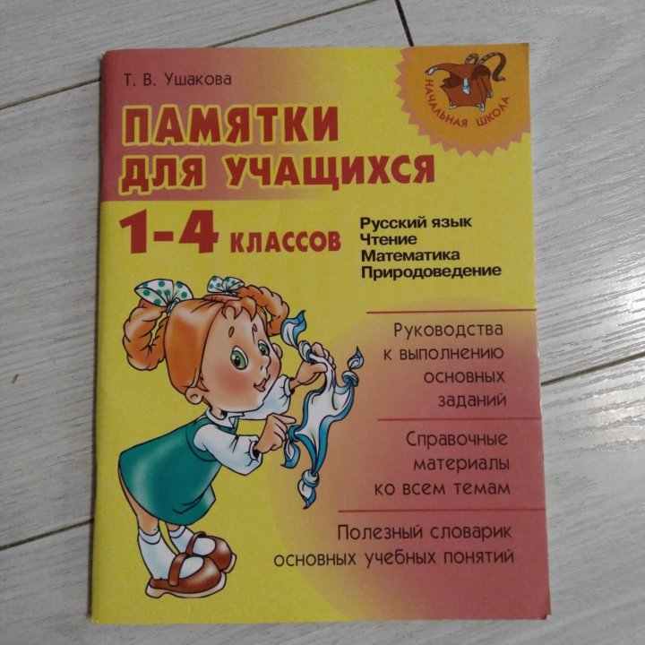 Памятка для учащихся 1-4 класс