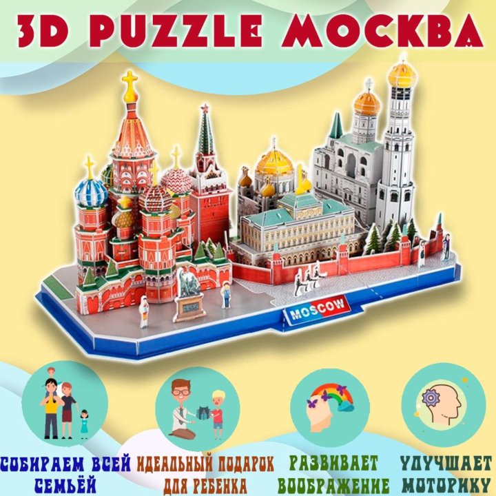 3D пазл Москва