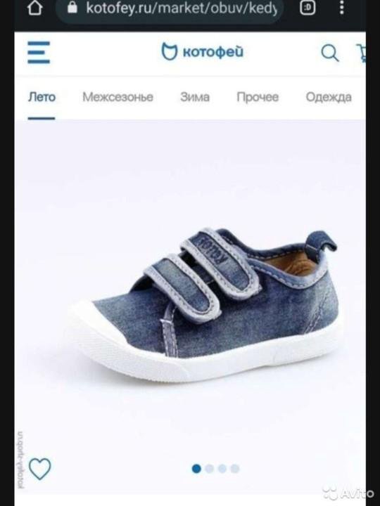 Кеды Котофей