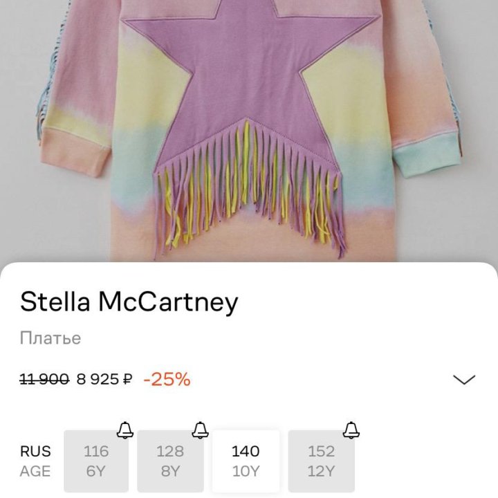 Тёплое платье Stella McCartney 8/128