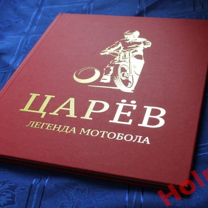 Книга Царёв 