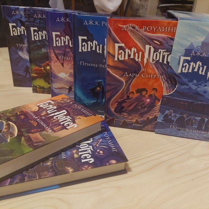 Сборник книг ГАРРИ ПОТТЕР полное собрание в Москве, цена 3 000 руб ...