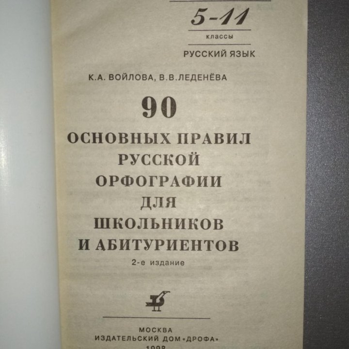 Русский язык 5-11 классы