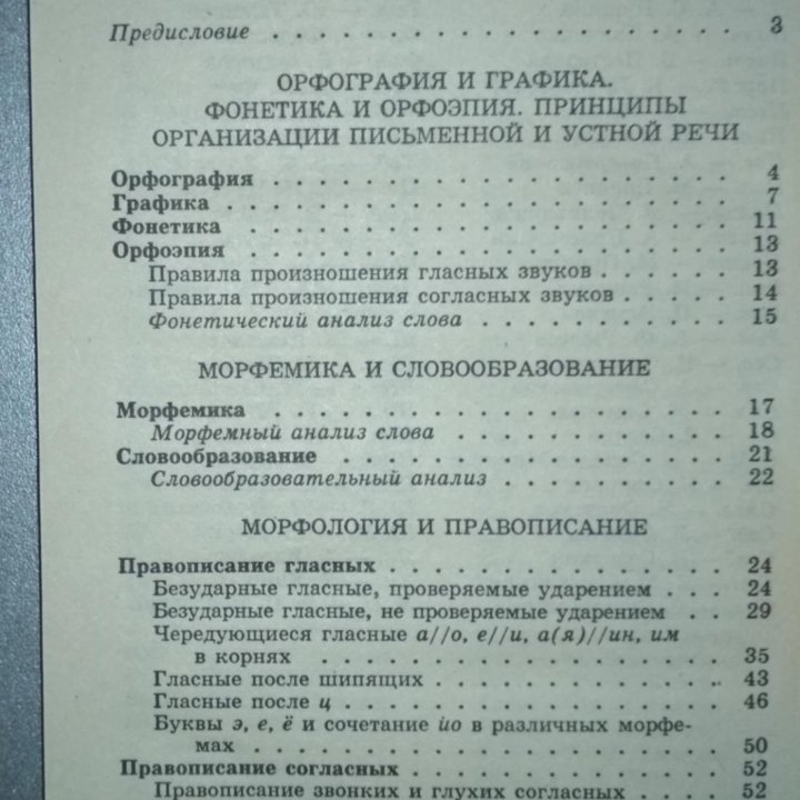 Русский язык 5-11 классы