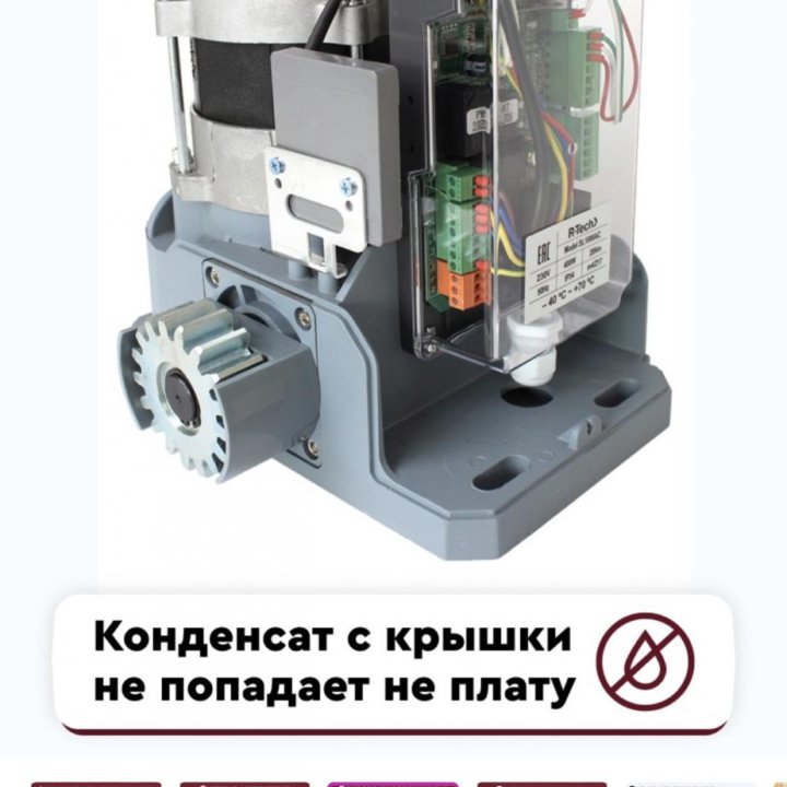 Промышленный привод для ворот R-TECH AC1000/AC1500