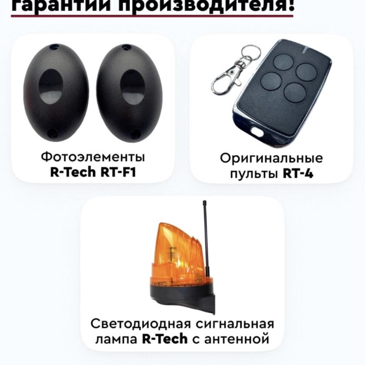 Промышленный привод для ворот R-TECH AC1000/AC1500