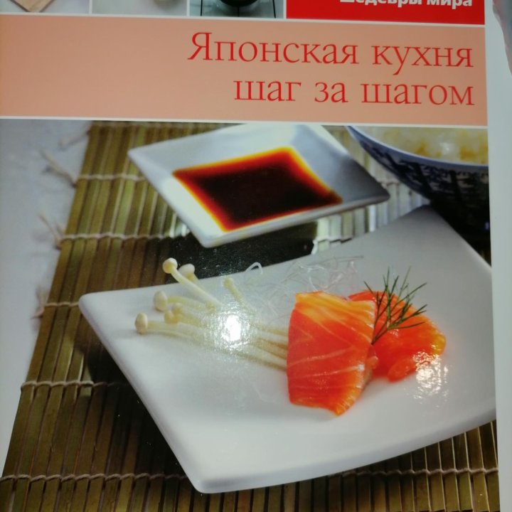 Новая книга с рецептами.Японская кухня.