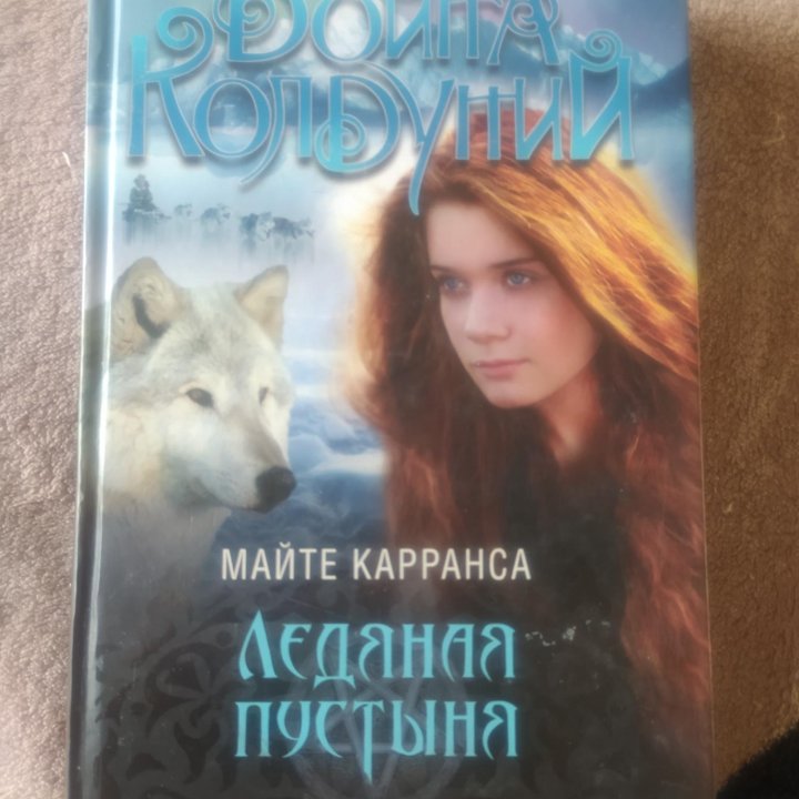 Книги Война колдуний. Цена за 1 штуку