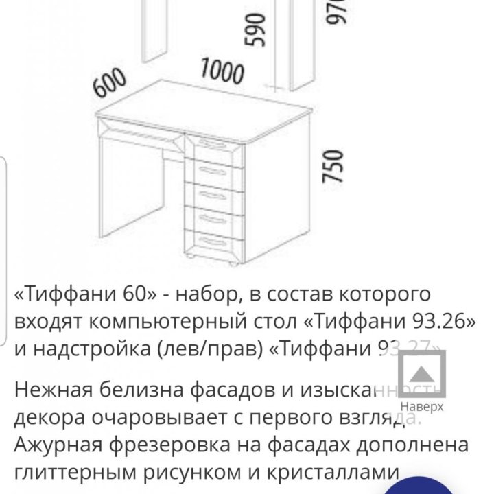 Компьютерный стол с надстройкой ДаВита