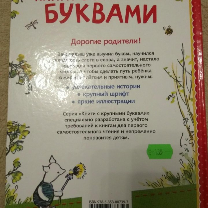 Книги с крупными буквами. Для самостоятельного чте