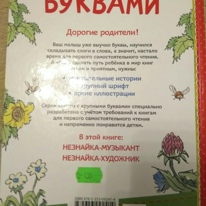 Книги с крупными буквами. Для самостоятельного чте