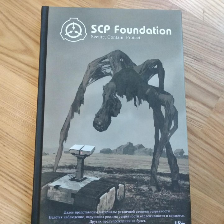 Книга SCP Foundaion, зелёный том