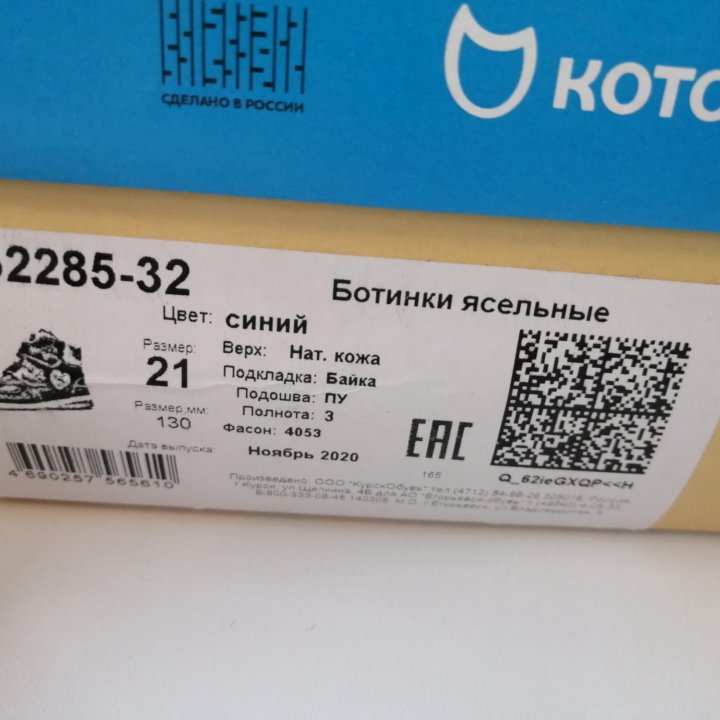 Ботинки Котофей 21р.