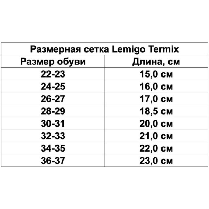 Детские резиновые Lemigo Termix 24-25 размер