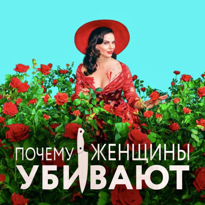 Сериал на dvd «Почему женщины убивают» 1 и 2 сезон