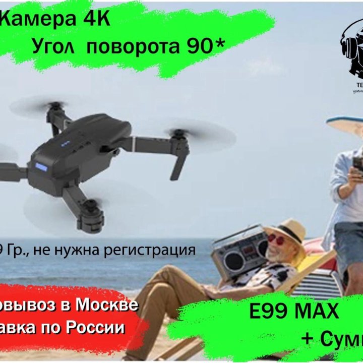 Квадрокоптер E99 MAX + сумка