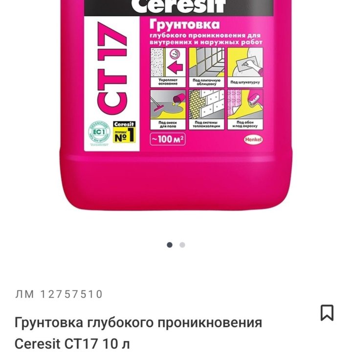 Грунтовка Henkel