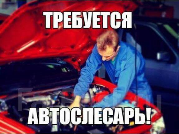 Автослесарь