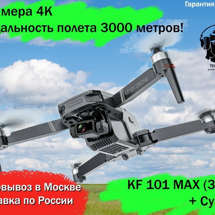 Квадрокоптер KF 101 MAX (3 KM) + сумка