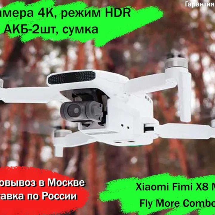 Квадрокоптер Xiaomi Fimi X8 Mini Fly More Combo