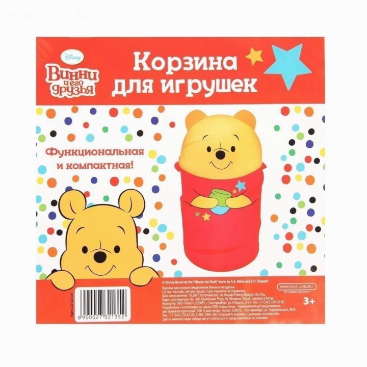 Корзина для игрушек - Медвежонок Винни и его друзь