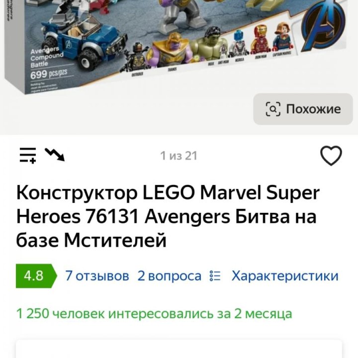 LEGO Marvel Super Heroes 76131 Avengers Битва на б