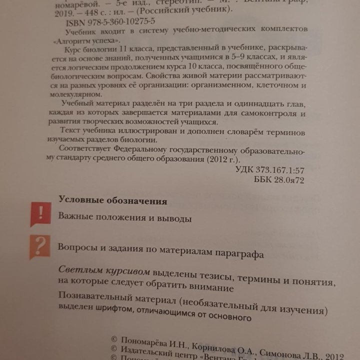 Учебник по биологии 11 класс