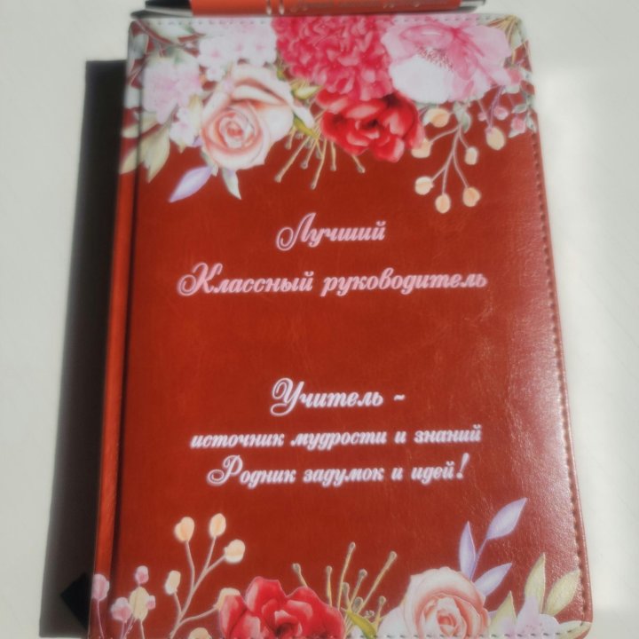 Подарок учителю