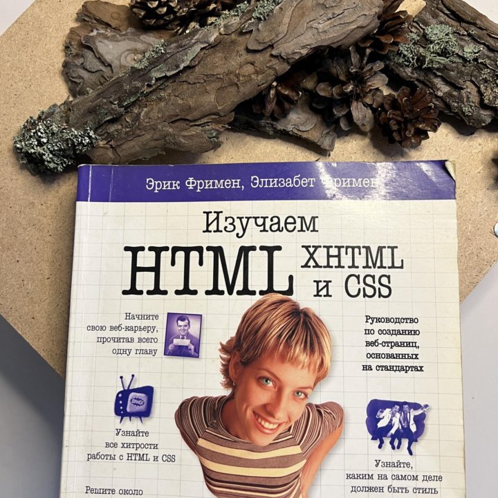 Изучаем HTML & CSS OReilly