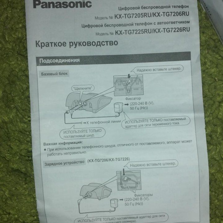 Беспроводной телефон Панасоник