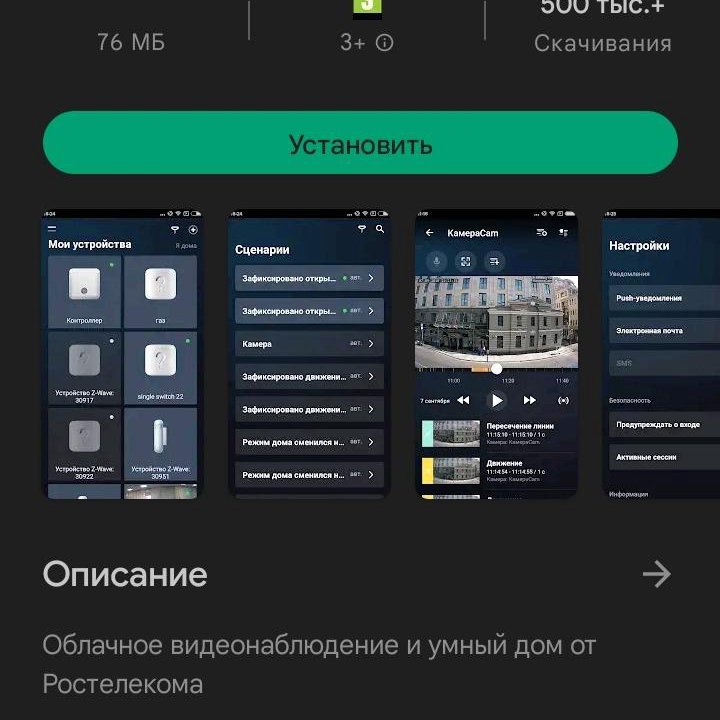 WiFi камера Ростелеком