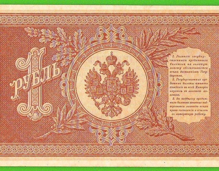 1 рубль 1898 года НВ-506. Шипов - Лошкин.