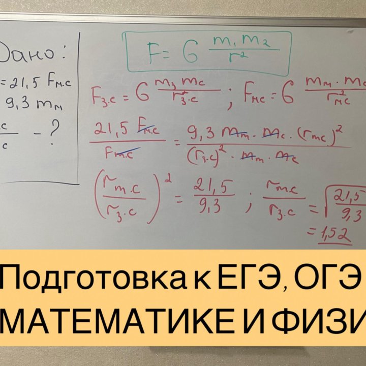 Репетитор по математике и физике, подготовка к ЕГЭ