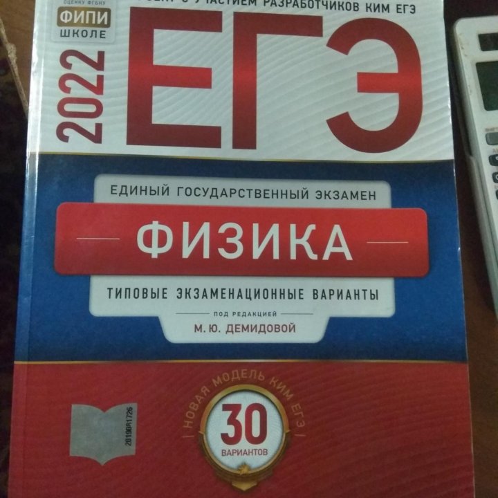 ЕГЭ-2022. Физика: типовые экзаменационные варианты