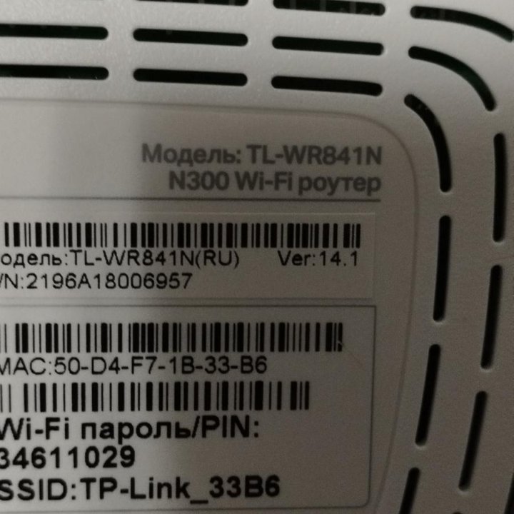 TP-Link TL-WR841N