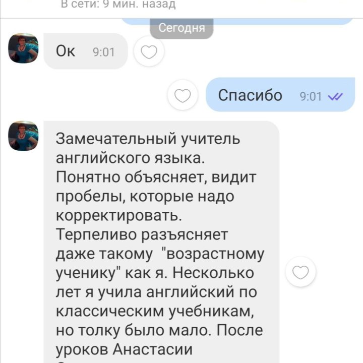 репетитор по английскому языку